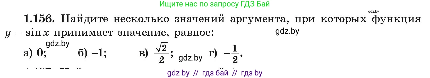 Алгебра, 10 класс Учебник, авторы: Арефьева Ирина Глебовна, Пирютко Ольга Николаевна, издательство Народная асвета, Минск, 2019, голубого цвета, страница 67, номер 1.156, Условие