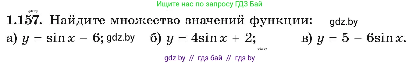Алгебра, 10 класс Учебник, авторы: Арефьева Ирина Глебовна, Пирютко Ольга Николаевна, издательство Народная асвета, Минск, 2019, голубого цвета, страница 67, номер 1.157, Условие