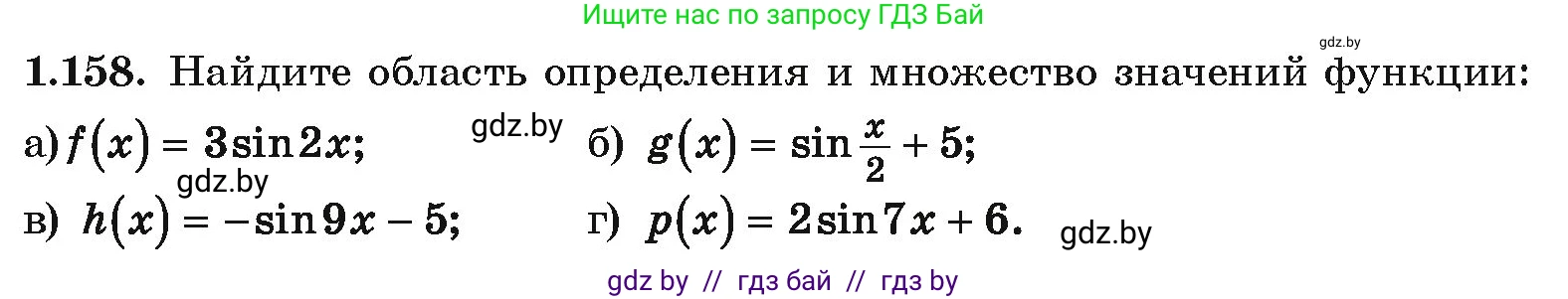 Алгебра, 10 класс Учебник, авторы: Арефьева Ирина Глебовна, Пирютко Ольга Николаевна, издательство Народная асвета, Минск, 2019, голубого цвета, страница 67, номер 1.158, Условие