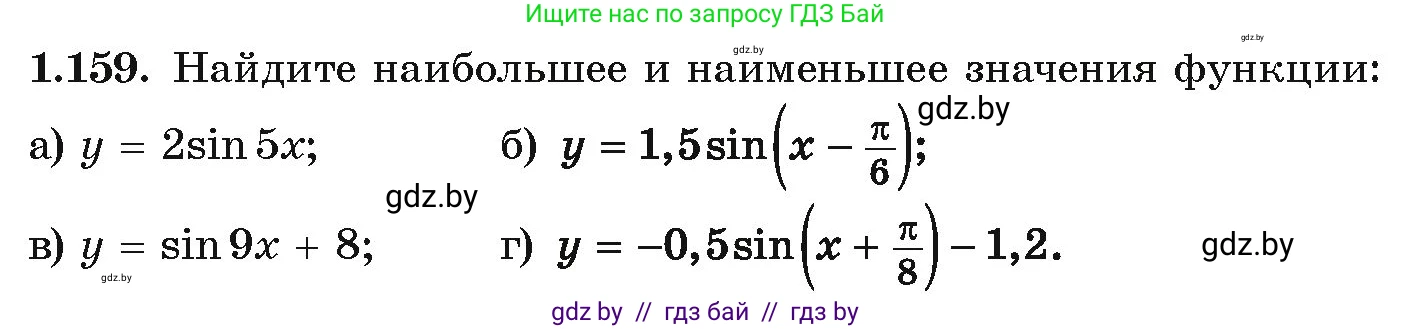 Алгебра, 10 класс Учебник, авторы: Арефьева Ирина Глебовна, Пирютко Ольга Николаевна, издательство Народная асвета, Минск, 2019, голубого цвета, страница 67, номер 1.159, Условие