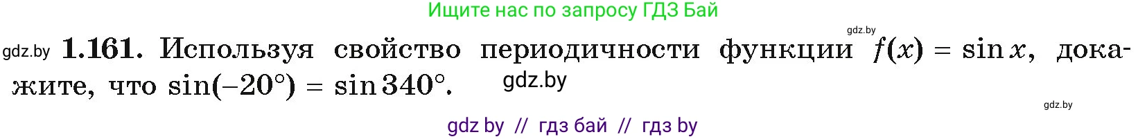 Алгебра, 10 класс Учебник, авторы: Арефьева Ирина Глебовна, Пирютко Ольга Николаевна, издательство Народная асвета, Минск, 2019, голубого цвета, страница 67, номер 1.161, Условие