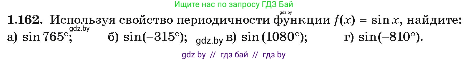 Алгебра, 10 класс Учебник, авторы: Арефьева Ирина Глебовна, Пирютко Ольга Николаевна, издательство Народная асвета, Минск, 2019, голубого цвета, страница 68, номер 1.162, Условие