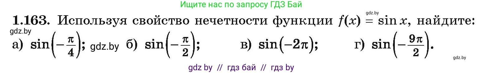 Алгебра, 10 класс Учебник, авторы: Арефьева Ирина Глебовна, Пирютко Ольга Николаевна, издательство Народная асвета, Минск, 2019, голубого цвета, страница 68, номер 1.163, Условие