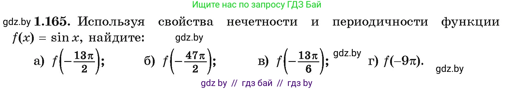 Алгебра, 10 класс Учебник, авторы: Арефьева Ирина Глебовна, Пирютко Ольга Николаевна, издательство Народная асвета, Минск, 2019, голубого цвета, страница 68, номер 1.165, Условие