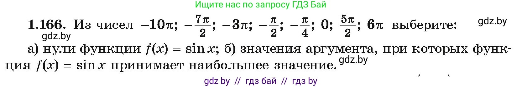 Алгебра, 10 класс Учебник, авторы: Арефьева Ирина Глебовна, Пирютко Ольга Николаевна, издательство Народная асвета, Минск, 2019, голубого цвета, страница 68, номер 1.166, Условие