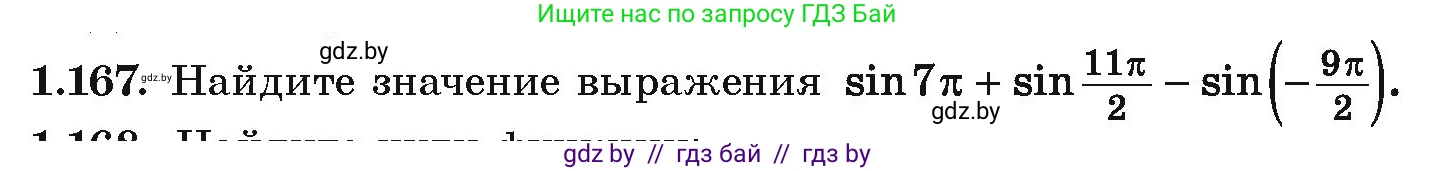 Алгебра, 10 класс Учебник, авторы: Арефьева Ирина Глебовна, Пирютко Ольга Николаевна, издательство Народная асвета, Минск, 2019, голубого цвета, страница 68, номер 1.167, Условие
