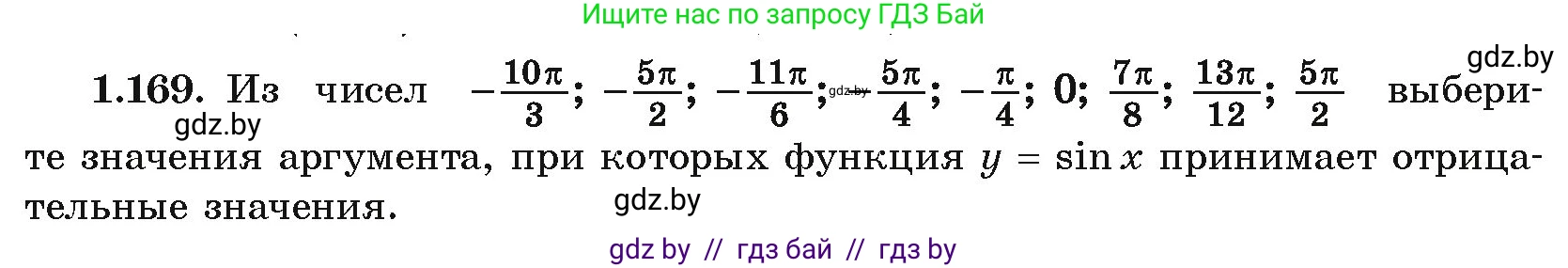 Алгебра, 10 класс Учебник, авторы: Арефьева Ирина Глебовна, Пирютко Ольга Николаевна, издательство Народная асвета, Минск, 2019, голубого цвета, страница 68, номер 1.169, Условие