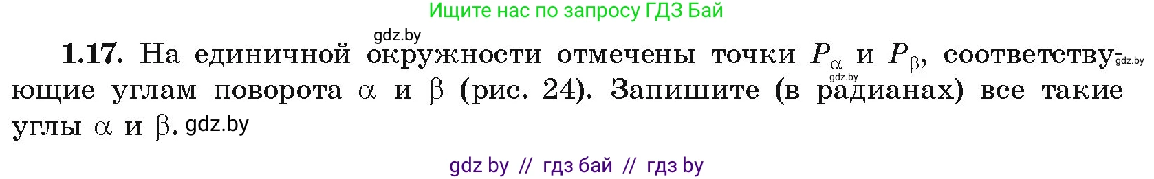 Алгебра, 10 класс Учебник, авторы: Арефьева Ирина Глебовна, Пирютко Ольга Николаевна, издательство Народная асвета, Минск, 2019, голубого цвета, страница 15, номер 1.17, Условие
