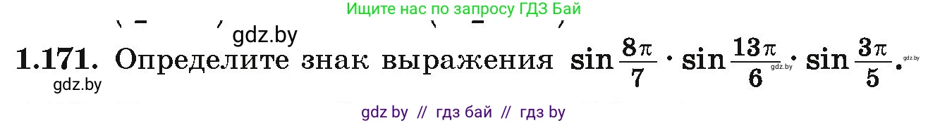 Алгебра, 10 класс Учебник, авторы: Арефьева Ирина Глебовна, Пирютко Ольга Николаевна, издательство Народная асвета, Минск, 2019, голубого цвета, страница 68, номер 1.171, Условие