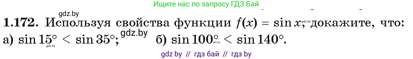 Алгебра, 10 класс Учебник, авторы: Арефьева Ирина Глебовна, Пирютко Ольга Николаевна, издательство Народная асвета, Минск, 2019, голубого цвета, страница 68, номер 1.172, Условие
