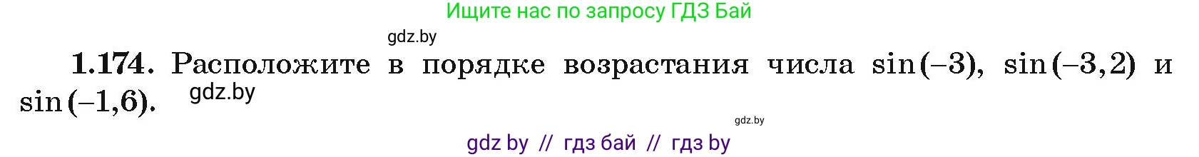 Алгебра, 10 класс Учебник, авторы: Арефьева Ирина Глебовна, Пирютко Ольга Николаевна, издательство Народная асвета, Минск, 2019, голубого цвета, страница 69, номер 1.174, Условие