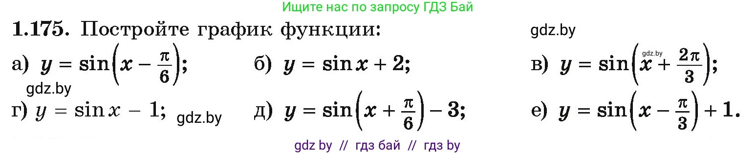 Алгебра, 10 класс Учебник, авторы: Арефьева Ирина Глебовна, Пирютко Ольга Николаевна, издательство Народная асвета, Минск, 2019, голубого цвета, страница 69, номер 1.175, Условие