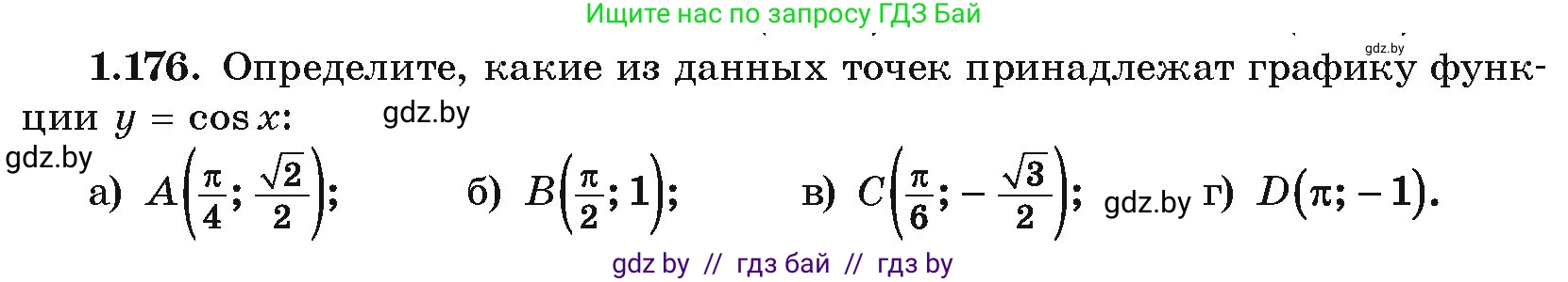Алгебра, 10 класс Учебник, авторы: Арефьева Ирина Глебовна, Пирютко Ольга Николаевна, издательство Народная асвета, Минск, 2019, голубого цвета, страница 69, номер 1.176, Условие