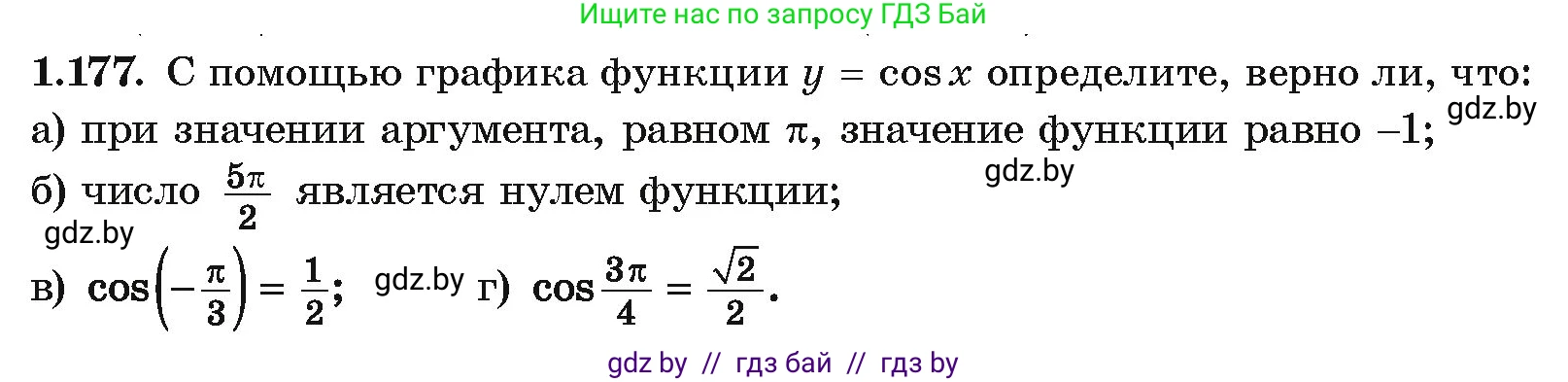 Алгебра, 10 класс Учебник, авторы: Арефьева Ирина Глебовна, Пирютко Ольга Николаевна, издательство Народная асвета, Минск, 2019, голубого цвета, страница 69, номер 1.177, Условие