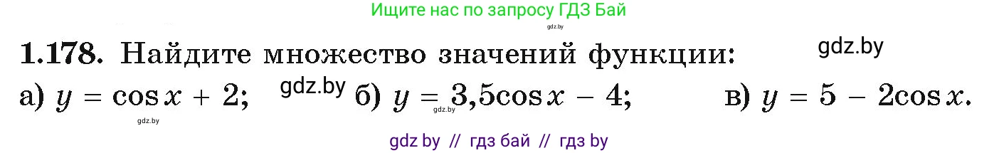 Алгебра, 10 класс Учебник, авторы: Арефьева Ирина Глебовна, Пирютко Ольга Николаевна, издательство Народная асвета, Минск, 2019, голубого цвета, страница 69, номер 1.178, Условие