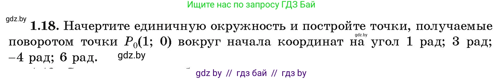 Алгебра, 10 класс Учебник, авторы: Арефьева Ирина Глебовна, Пирютко Ольга Николаевна, издательство Народная асвета, Минск, 2019, голубого цвета, страница 16, номер 1.18, Условие