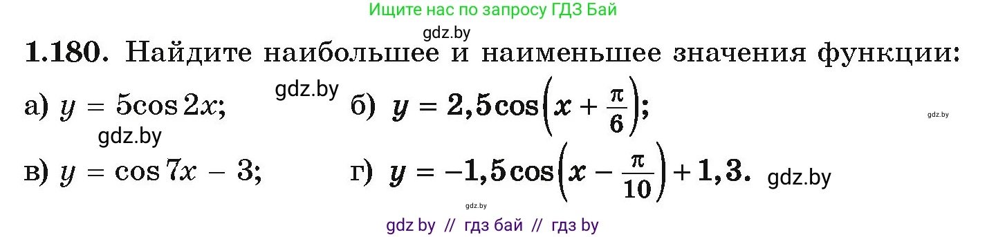 Алгебра, 10 класс Учебник, авторы: Арефьева Ирина Глебовна, Пирютко Ольга Николаевна, издательство Народная асвета, Минск, 2019, голубого цвета, страница 69, номер 1.180, Условие