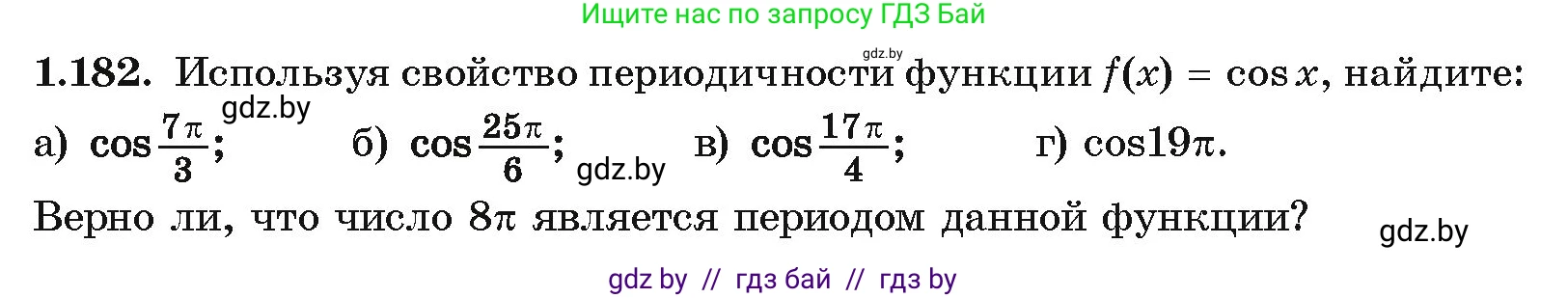 Алгебра, 10 класс Учебник, авторы: Арефьева Ирина Глебовна, Пирютко Ольга Николаевна, издательство Народная асвета, Минск, 2019, голубого цвета, страница 69, номер 1.182, Условие