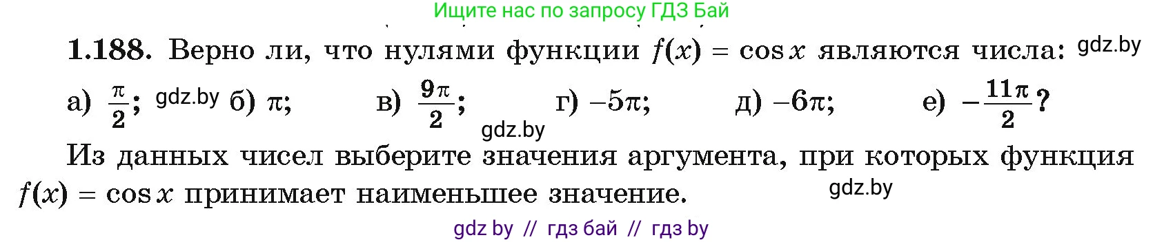Алгебра, 10 класс Учебник, авторы: Арефьева Ирина Глебовна, Пирютко Ольга Николаевна, издательство Народная асвета, Минск, 2019, голубого цвета, страница 70, номер 1.188, Условие