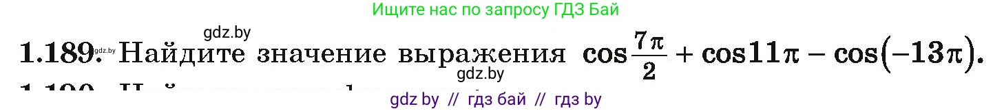 Алгебра, 10 класс Учебник, авторы: Арефьева Ирина Глебовна, Пирютко Ольга Николаевна, издательство Народная асвета, Минск, 2019, голубого цвета, страница 70, номер 1.189, Условие