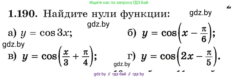 Алгебра, 10 класс Учебник, авторы: Арефьева Ирина Глебовна, Пирютко Ольга Николаевна, издательство Народная асвета, Минск, 2019, голубого цвета, страница 70, номер 1.190, Условие