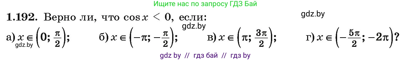 Алгебра, 10 класс Учебник, авторы: Арефьева Ирина Глебовна, Пирютко Ольга Николаевна, издательство Народная асвета, Минск, 2019, голубого цвета, страница 70, номер 1.192, Условие