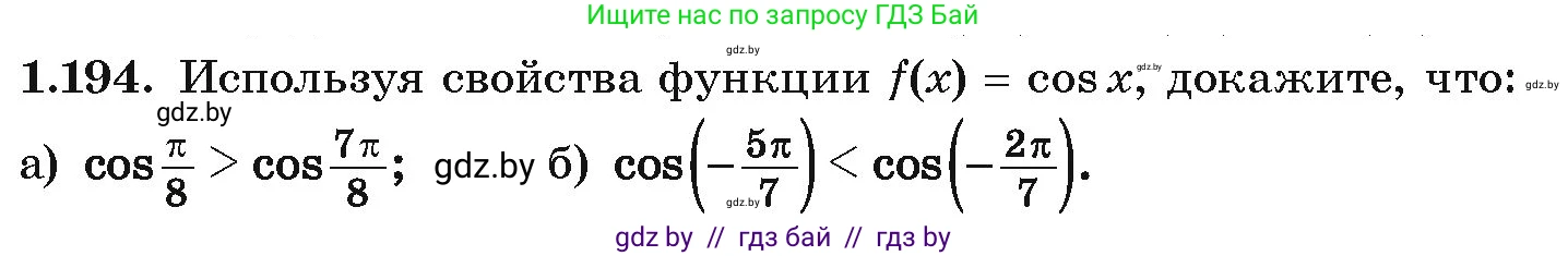 Алгебра, 10 класс Учебник, авторы: Арефьева Ирина Глебовна, Пирютко Ольга Николаевна, издательство Народная асвета, Минск, 2019, голубого цвета, страница 70, номер 1.194, Условие