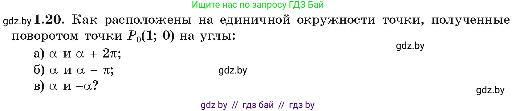 Алгебра, 10 класс Учебник, авторы: Арефьева Ирина Глебовна, Пирютко Ольга Николаевна, издательство Народная асвета, Минск, 2019, голубого цвета, страница 16, номер 1.20, Условие