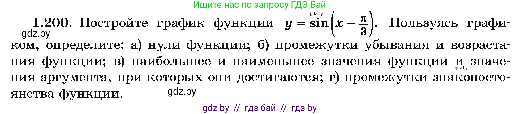 Алгебра, 10 класс Учебник, авторы: Арефьева Ирина Глебовна, Пирютко Ольга Николаевна, издательство Народная асвета, Минск, 2019, голубого цвета, страница 71, номер 1.200, Условие