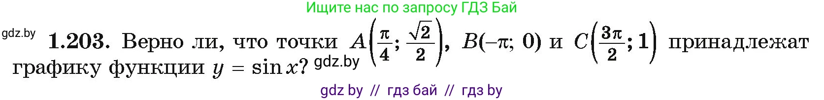 Алгебра, 10 класс Учебник, авторы: Арефьева Ирина Глебовна, Пирютко Ольга Николаевна, издательство Народная асвета, Минск, 2019, голубого цвета, страница 71, номер 1.203, Условие