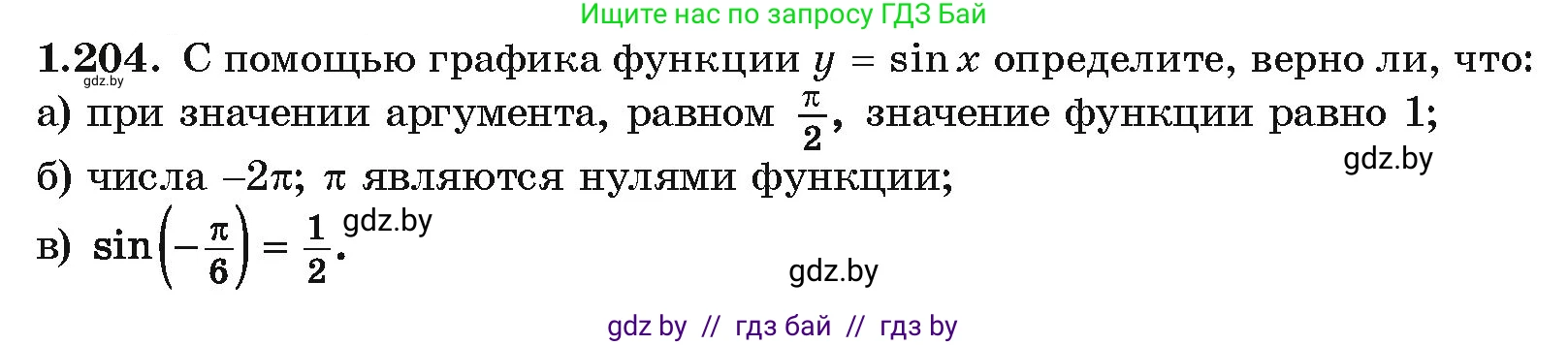 Алгебра, 10 класс Учебник, авторы: Арефьева Ирина Глебовна, Пирютко Ольга Николаевна, издательство Народная асвета, Минск, 2019, голубого цвета, страница 71, номер 1.204, Условие