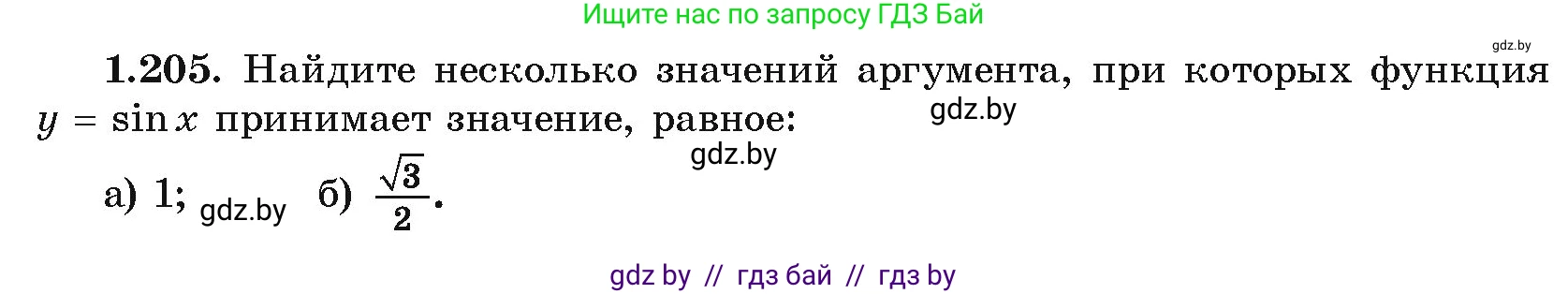 Алгебра, 10 класс Учебник, авторы: Арефьева Ирина Глебовна, Пирютко Ольга Николаевна, издательство Народная асвета, Минск, 2019, голубого цвета, страница 71, номер 1.205, Условие