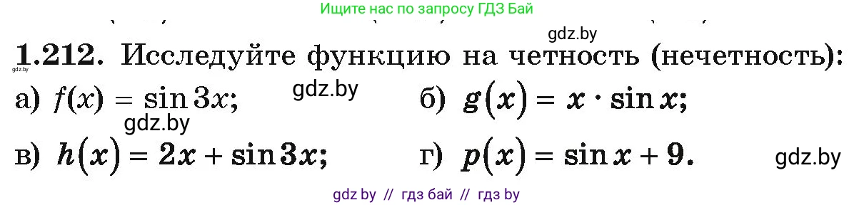 Алгебра, 10 класс Учебник, авторы: Арефьева Ирина Глебовна, Пирютко Ольга Николаевна, издательство Народная асвета, Минск, 2019, голубого цвета, страница 72, номер 1.212, Условие