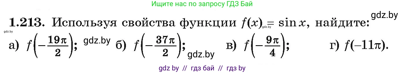 Алгебра, 10 класс Учебник, авторы: Арефьева Ирина Глебовна, Пирютко Ольга Николаевна, издательство Народная асвета, Минск, 2019, голубого цвета, страница 72, номер 1.213, Условие