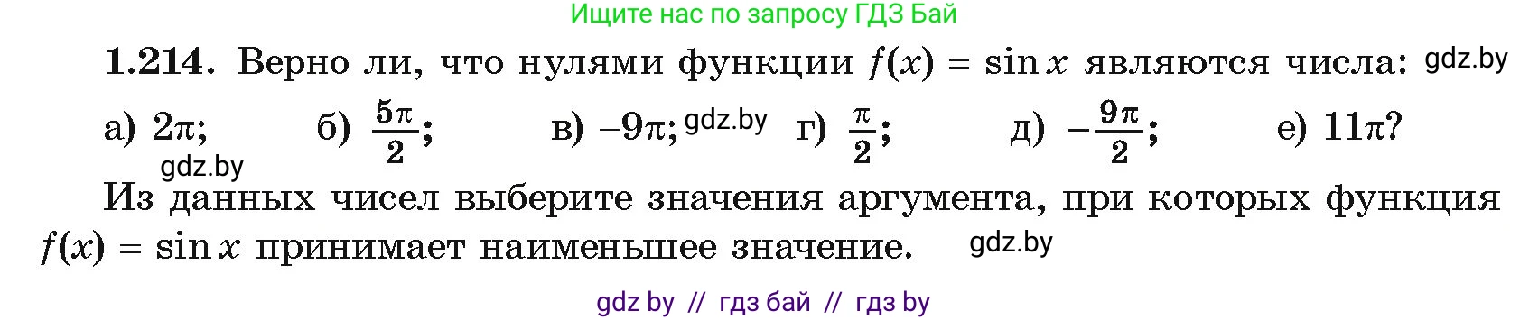 Алгебра, 10 класс Учебник, авторы: Арефьева Ирина Глебовна, Пирютко Ольга Николаевна, издательство Народная асвета, Минск, 2019, голубого цвета, страница 72, номер 1.214, Условие