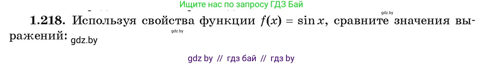 Алгебра, 10 класс Учебник, авторы: Арефьева Ирина Глебовна, Пирютко Ольга Николаевна, издательство Народная асвета, Минск, 2019, голубого цвета, страница 72, номер 1.218, Условие