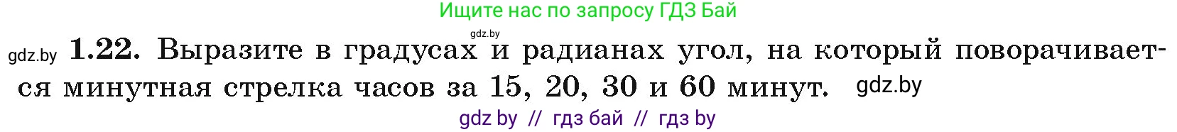 Алгебра, 10 класс Учебник, авторы: Арефьева Ирина Глебовна, Пирютко Ольга Николаевна, издательство Народная асвета, Минск, 2019, голубого цвета, страница 16, номер 1.22, Условие