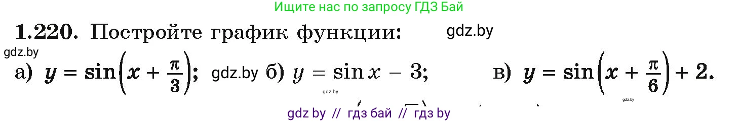 Алгебра, 10 класс Учебник, авторы: Арефьева Ирина Глебовна, Пирютко Ольга Николаевна, издательство Народная асвета, Минск, 2019, голубого цвета, страница 73, номер 1.220, Условие