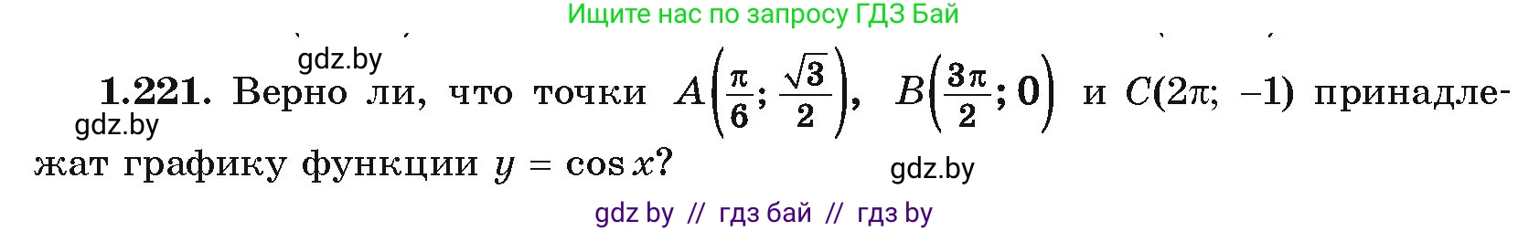 Алгебра, 10 класс Учебник, авторы: Арефьева Ирина Глебовна, Пирютко Ольга Николаевна, издательство Народная асвета, Минск, 2019, голубого цвета, страница 73, номер 1.221, Условие