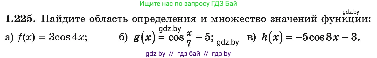 Алгебра, 10 класс Учебник, авторы: Арефьева Ирина Глебовна, Пирютко Ольга Николаевна, издательство Народная асвета, Минск, 2019, голубого цвета, страница 73, номер 1.225, Условие