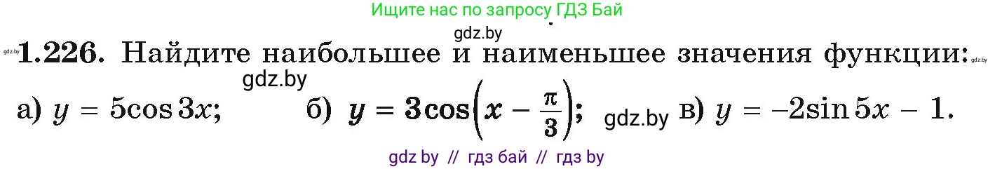 Алгебра, 10 класс Учебник, авторы: Арефьева Ирина Глебовна, Пирютко Ольга Николаевна, издательство Народная асвета, Минск, 2019, голубого цвета, страница 73, номер 1.226, Условие
