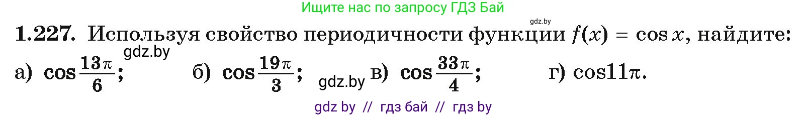 Алгебра, 10 класс Учебник, авторы: Арефьева Ирина Глебовна, Пирютко Ольга Николаевна, издательство Народная асвета, Минск, 2019, голубого цвета, страница 73, номер 1.227, Условие
