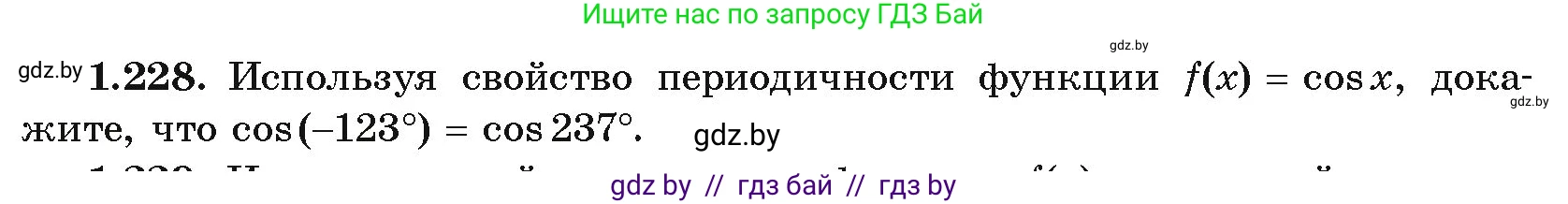 Алгебра, 10 класс Учебник, авторы: Арефьева Ирина Глебовна, Пирютко Ольга Николаевна, издательство Народная асвета, Минск, 2019, голубого цвета, страница 73, номер 1.228, Условие