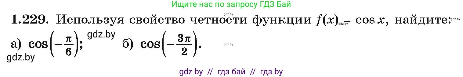 Алгебра, 10 класс Учебник, авторы: Арефьева Ирина Глебовна, Пирютко Ольга Николаевна, издательство Народная асвета, Минск, 2019, голубого цвета, страница 73, номер 1.229, Условие