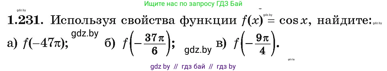 Алгебра, 10 класс Учебник, авторы: Арефьева Ирина Глебовна, Пирютко Ольга Николаевна, издательство Народная асвета, Минск, 2019, голубого цвета, страница 74, номер 1.231, Условие