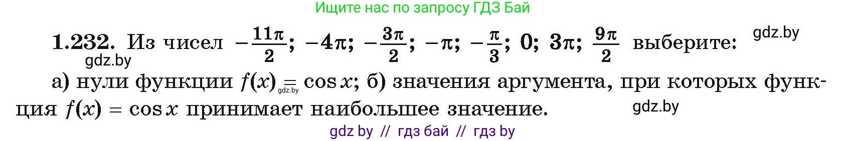 Алгебра, 10 класс Учебник, авторы: Арефьева Ирина Глебовна, Пирютко Ольга Николаевна, издательство Народная асвета, Минск, 2019, голубого цвета, страница 74, номер 1.232, Условие