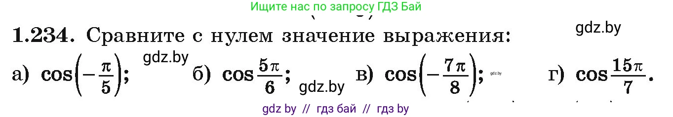 Алгебра, 10 класс Учебник, авторы: Арефьева Ирина Глебовна, Пирютко Ольга Николаевна, издательство Народная асвета, Минск, 2019, голубого цвета, страница 74, номер 1.234, Условие