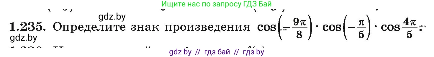 Алгебра, 10 класс Учебник, авторы: Арефьева Ирина Глебовна, Пирютко Ольга Николаевна, издательство Народная асвета, Минск, 2019, голубого цвета, страница 74, номер 1.235, Условие