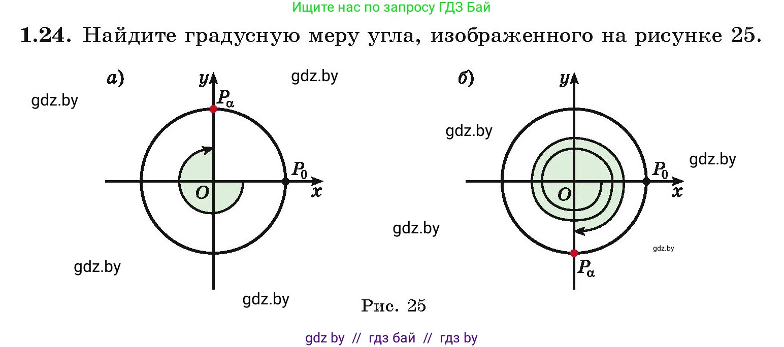 Алгебра, 10 класс Учебник, авторы: Арефьева Ирина Глебовна, Пирютко Ольга Николаевна, издательство Народная асвета, Минск, 2019, голубого цвета, страница 16, номер 1.24, Условие