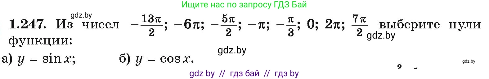 Алгебра, 10 класс Учебник, авторы: Арефьева Ирина Глебовна, Пирютко Ольга Николаевна, издательство Народная асвета, Минск, 2019, голубого цвета, страница 75, номер 1.247, Условие
